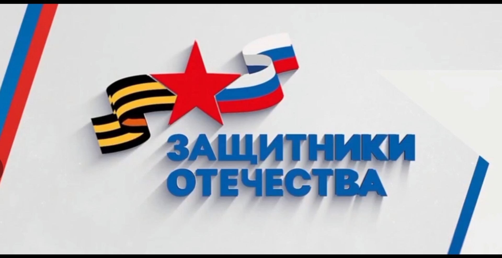 Брянский фонд «Защитники Отечества» помог участнику СВО благодаря обращению к губернатору
