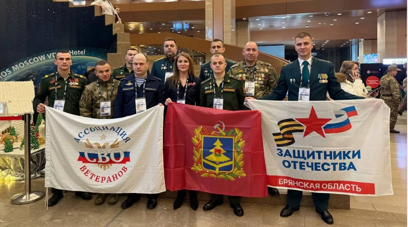 Брянские ветераны СВО участвуют в форуме «Вместе победим!»