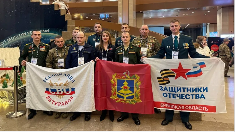 Брянские ветераны СВО участвуют в форуме «Вместе победим!»