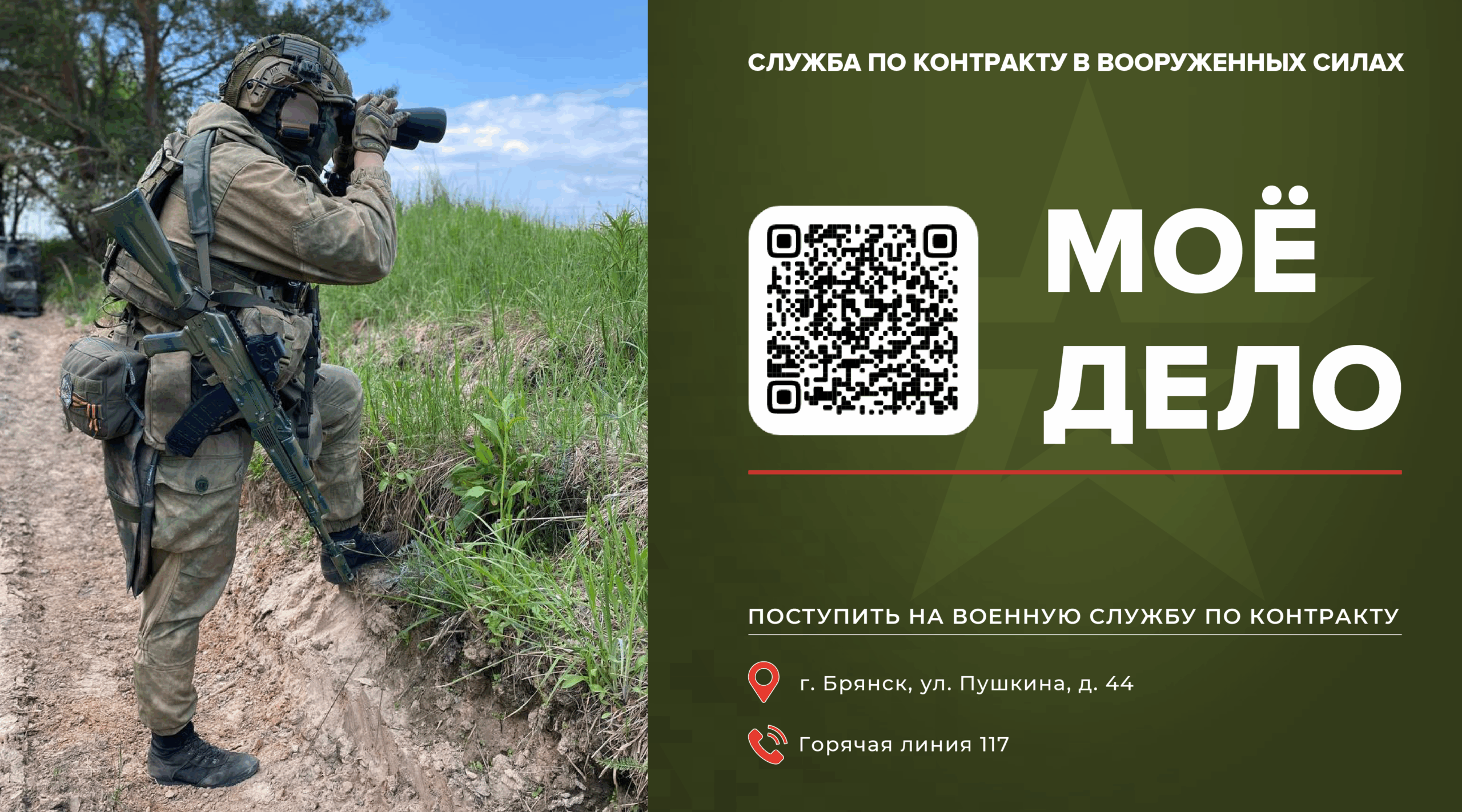 Депутат Брянской облдумы напомнил о господдержке служащих по контракту