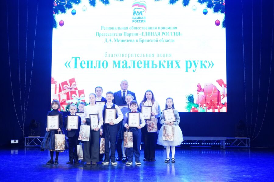 В Брянске вручили награды участникам благотворительной акции «Тепло маленьких рук»