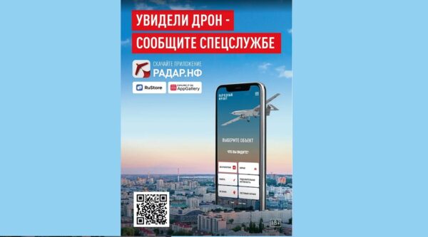 Брянцы могут установить мобильное приложение РАДАР.НФ