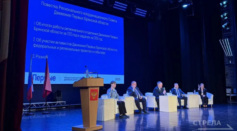 В Брянске стартовал региональный форум «Движения Первых» «Навстречу мечте»