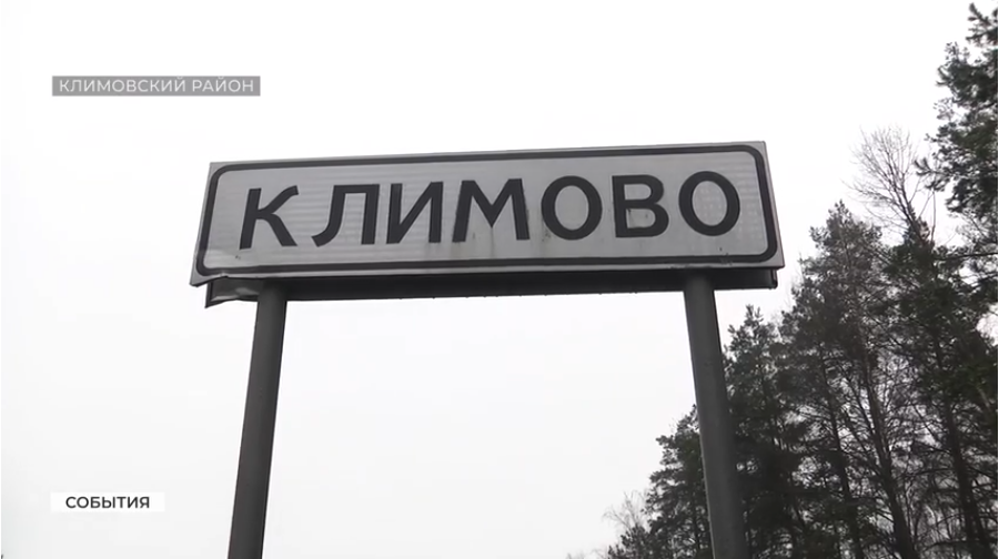 В Климовском районе обновят семь объектов благодаря инициативному бюджетированию