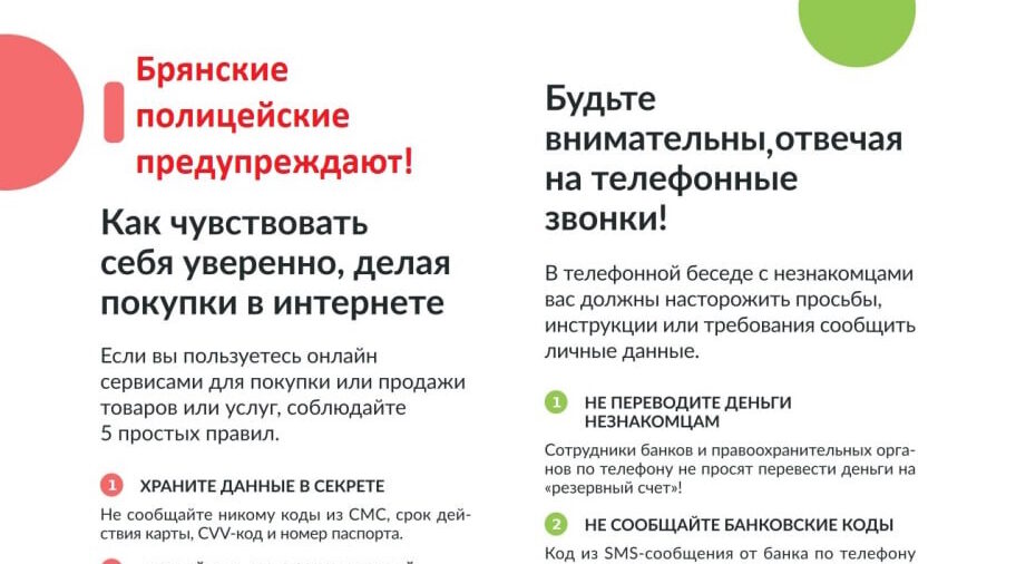 Брянская полиция предупреждает климовчан