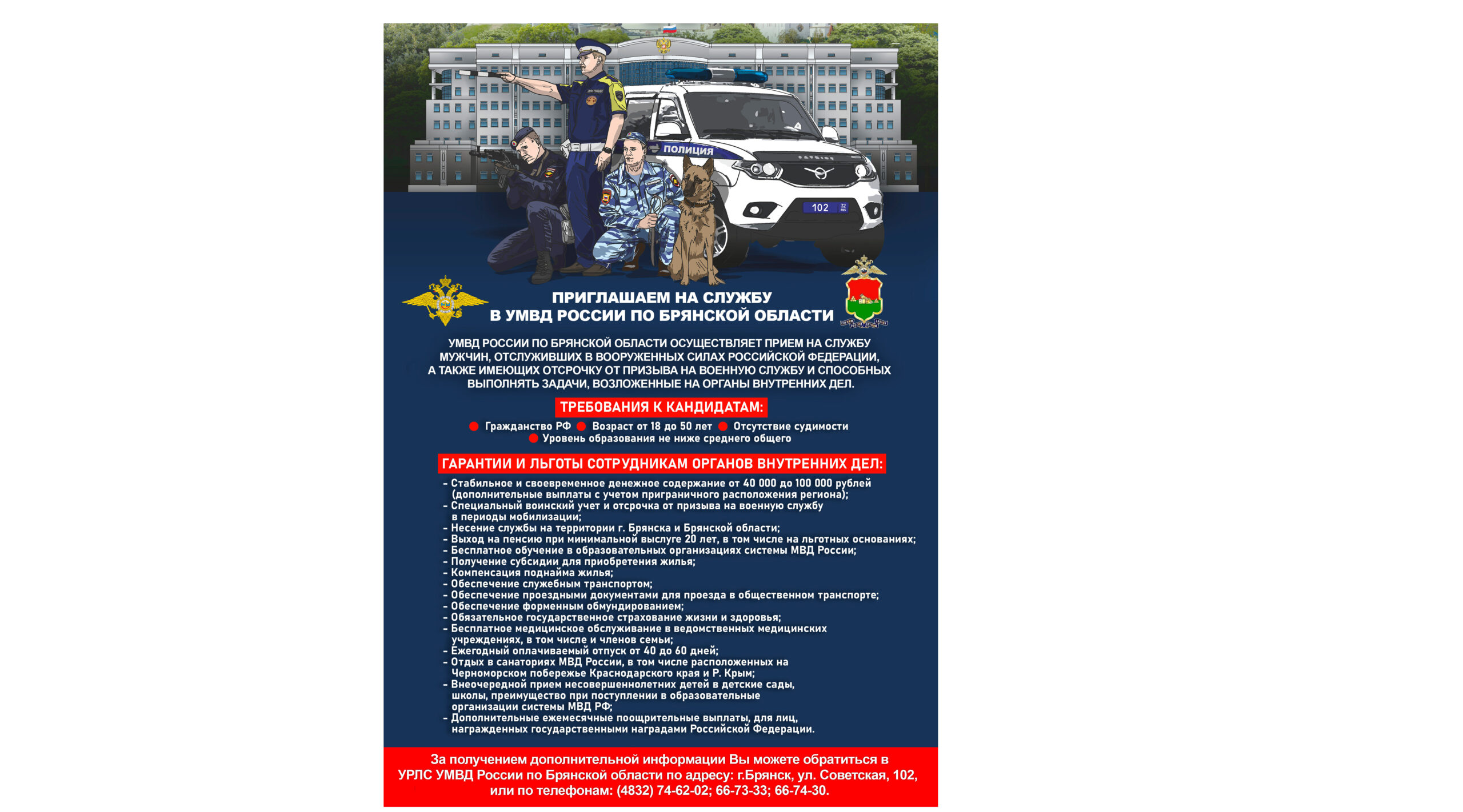 Отдел полиции приглашает на работу