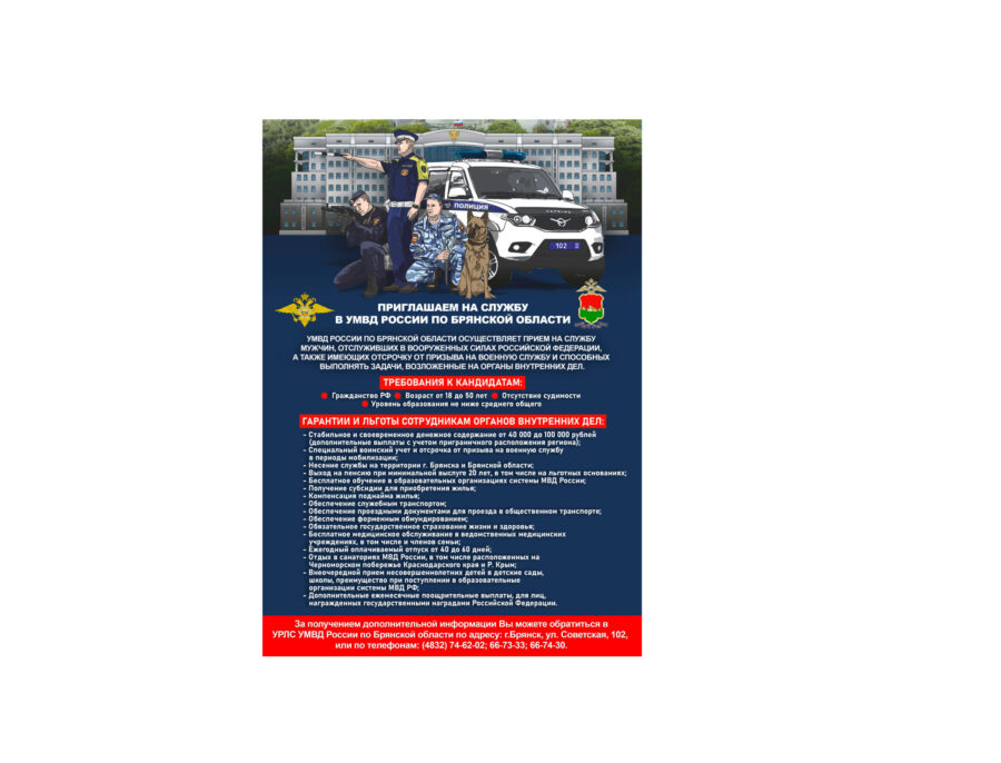 Отдел полиции приглашает на работу