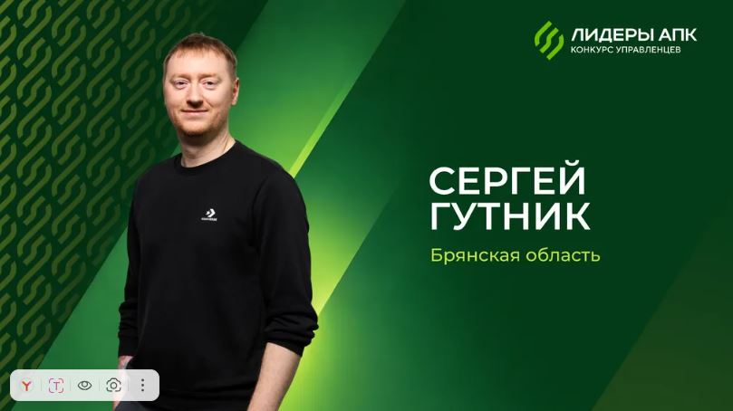 Брянец вошел в число победителей конкурса «Лидеры агропромышленного комплекса»