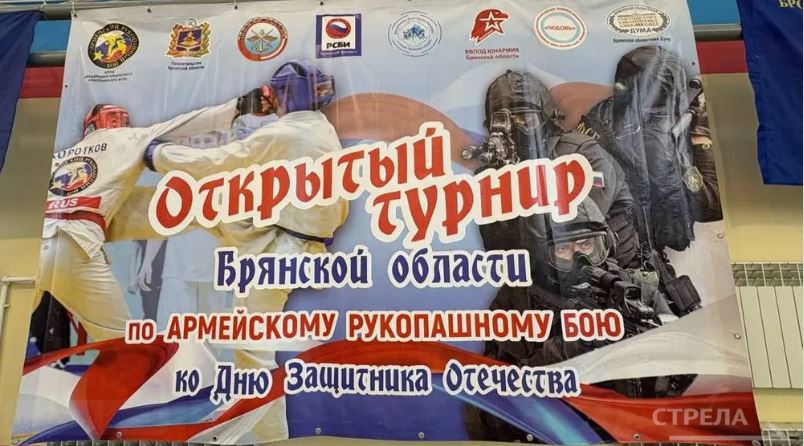 В Брянске открылся турнир по армейскому рукопашному бою