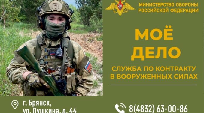 На Брянщине продолжается набор воинов-контрактников