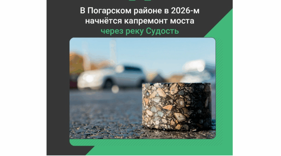 В Погарском районе Брянской области проведут капремонт моста по нацпроекту
