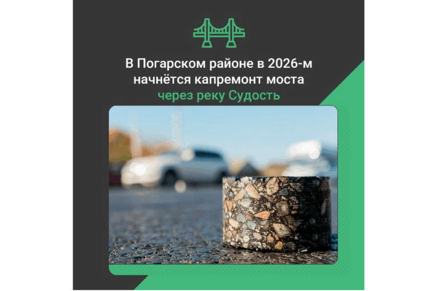 В Погарском районе Брянской области проведут капремонт моста по нацпроекту