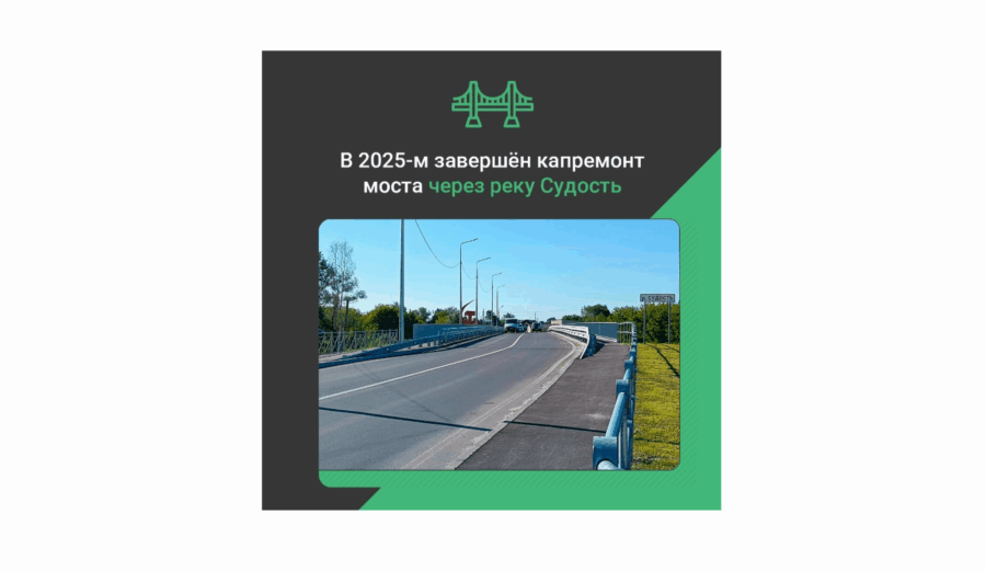 В брянском Почепе завершился капитальный ремонт моста через реку Судость
