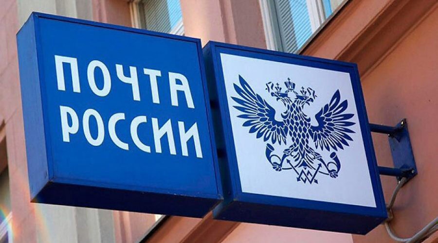 Почтовые отделения Брянской области изменят график работы в праздничные дни