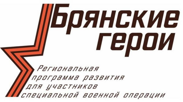 Участники проекта «Брянские Герои» приступили к стажировке