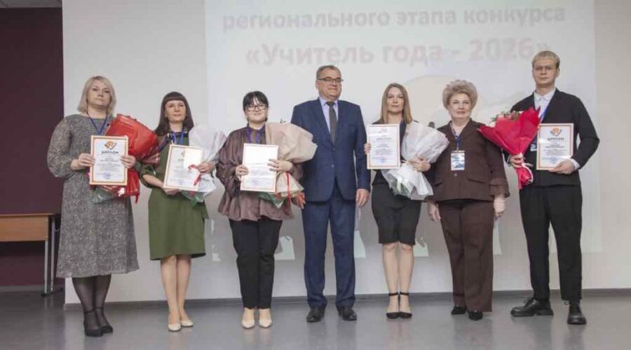 В Брянске назвали имя победителя регионального этапа Всероссийского конкурса «Учитель года – 2026»