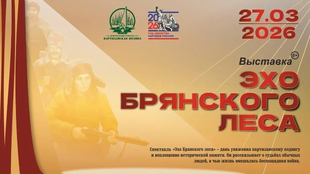 В Музее комплекса «Партизанская поляна» откроется выставка