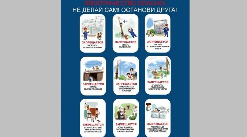 «Брянскэнерго» за детскую электробезопасность!