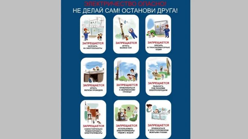 «Брянскэнерго» за детскую электробезопасность!