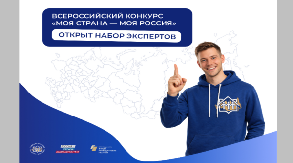 Экспертов из Брянской области приглашают оценить инициативы участников конкурса «Моя страна – моя Россия»