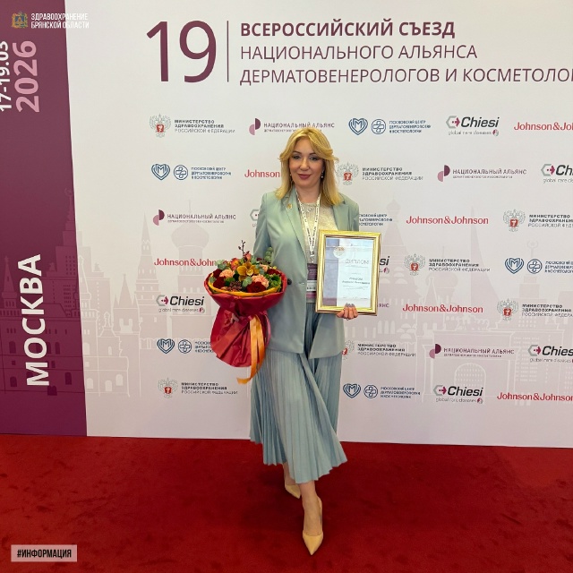 Брянский специалист Людмила Русакова отмечена наградой