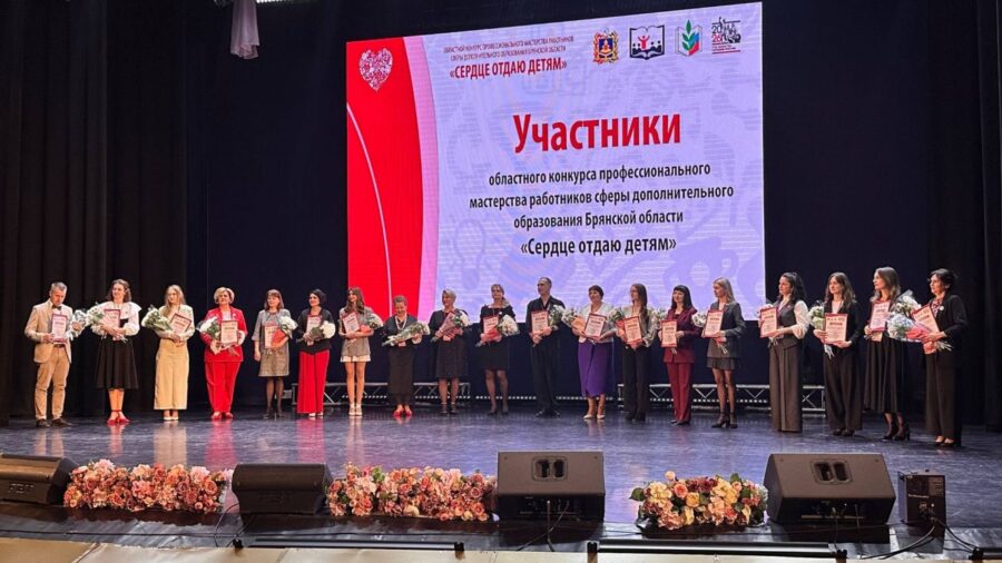 Брянский педагог выиграла региональный этап конкурса «Сердце отдаю детям»