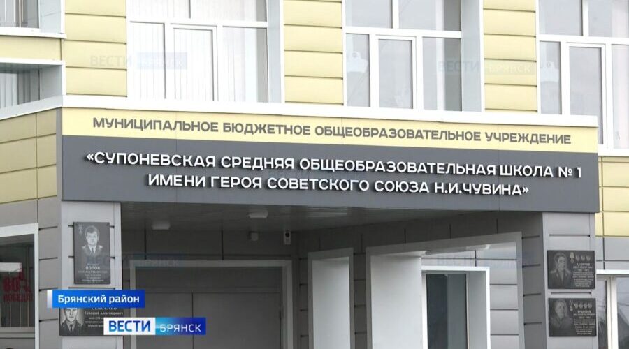 В Брянском районе откроют пристройку к Супоневской школе