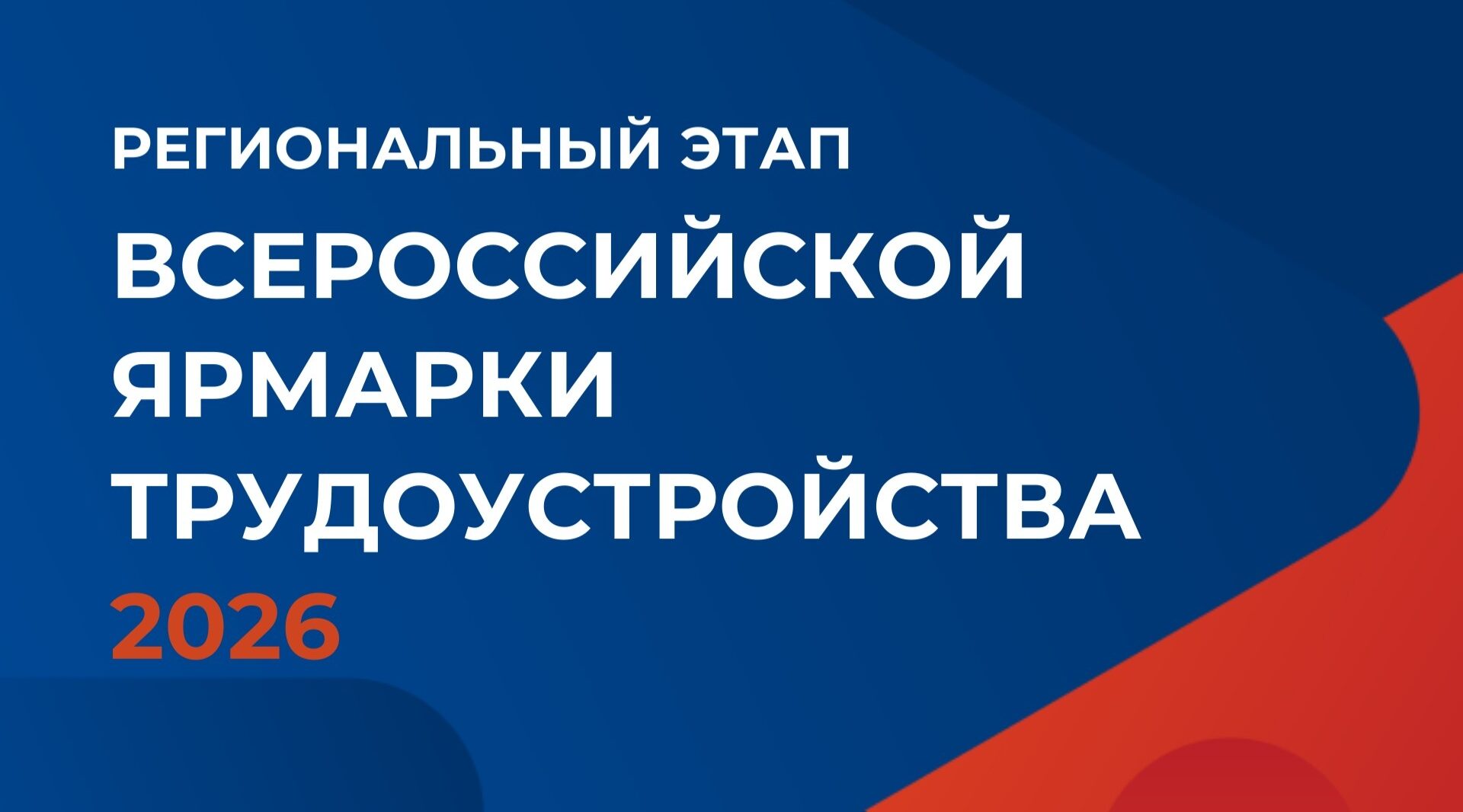 В Климовском районе пройдет ярмарка трудоустройства