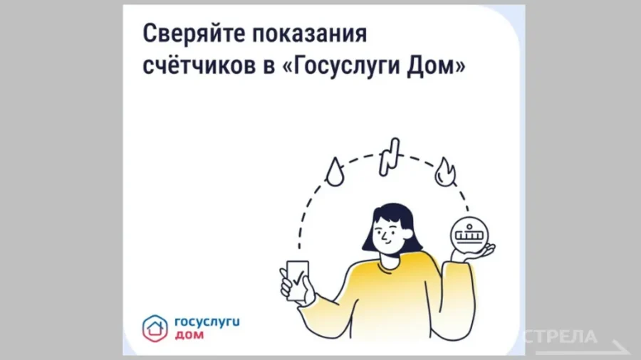«Госуслуги. Дом» продолжают помогать брянцам