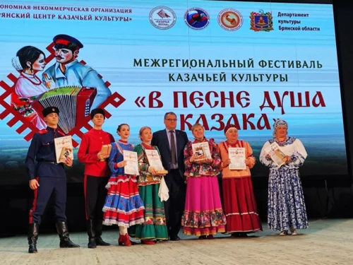В Брянске прошёл межрегиональный фестиваль «В песне душа казака»