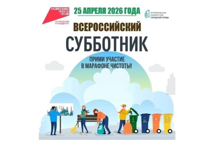 Брянская область присоединится к большому Всероссийскому субботнику