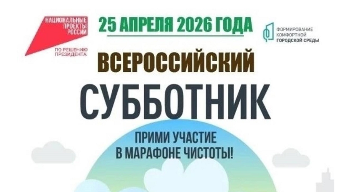 Брянская область присоединится к большому Всероссийскому субботнику