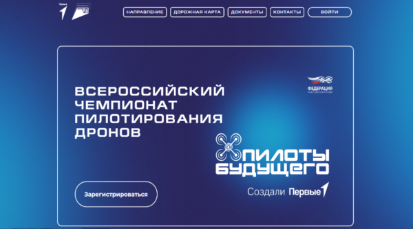 Брянские школьники могут принять участие во Всероссийском чемпионате «Пилоты будущего»
