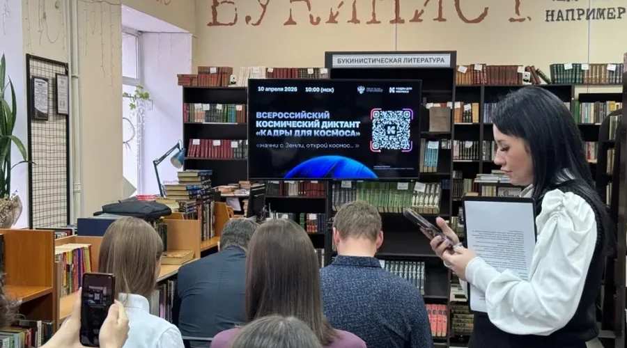 В «Брянсккниге» состоялся II Всероссийский космический диктант