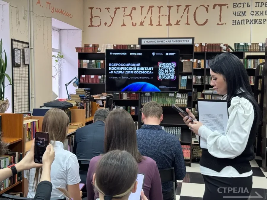 В «Брянсккниге» состоялся II Всероссийский космический диктант