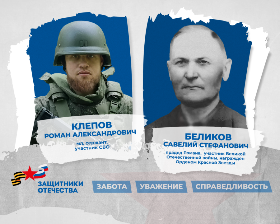 Защитники Отечества разных эпох: три семьи, две войны, одна преданность Родине