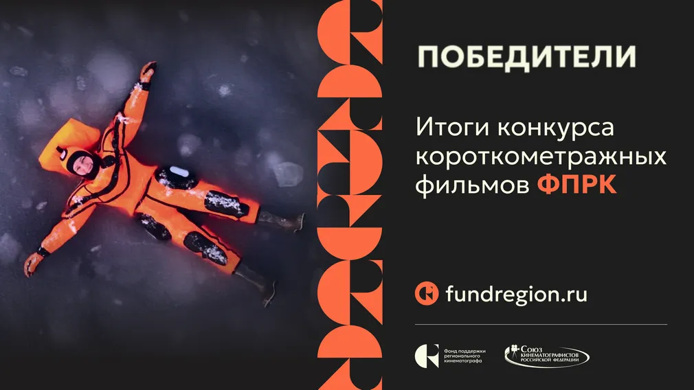 Проект из Брянской области одержал победу в конкурсе короткометражек