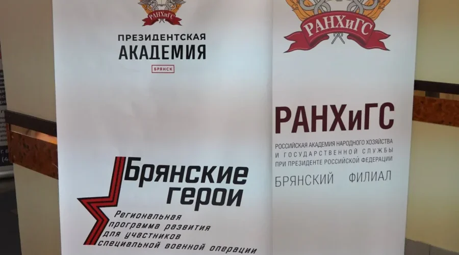 Стартовал второй модуль обучения проекта «Брянские герои»