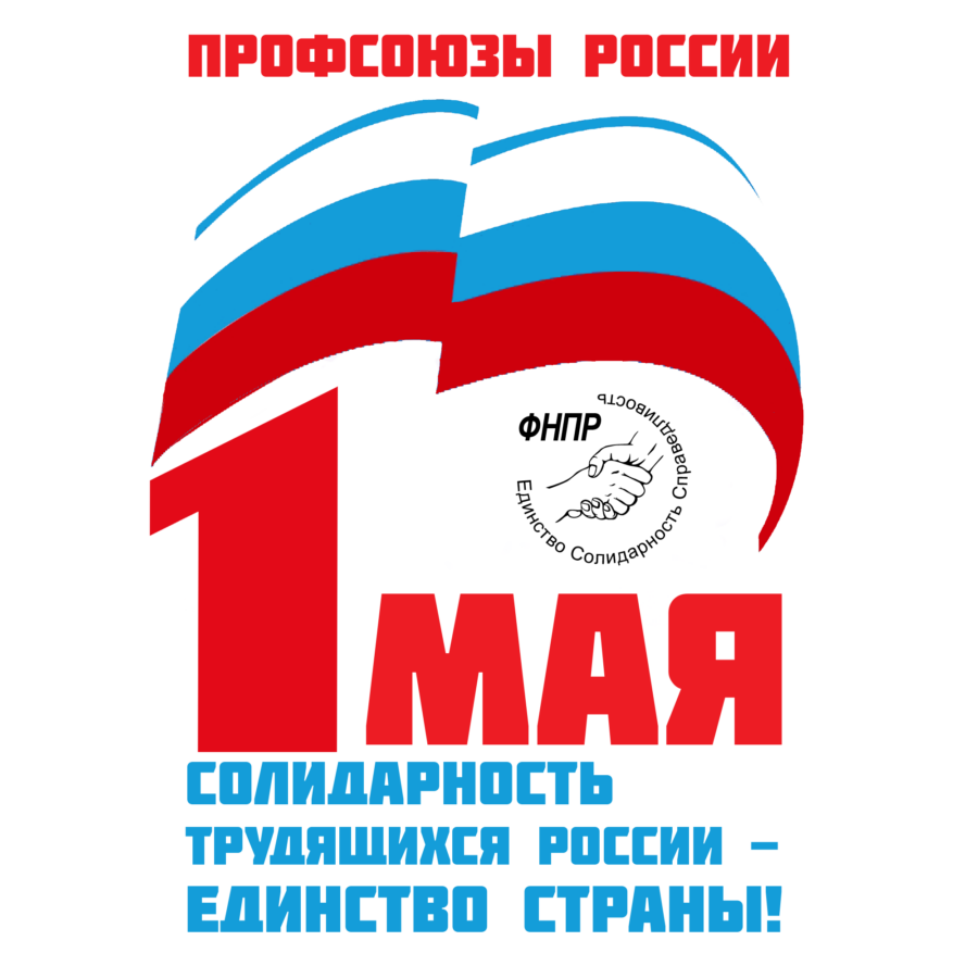Профсоюзы Москвского региона направили гуманитарную помощь в приграничье