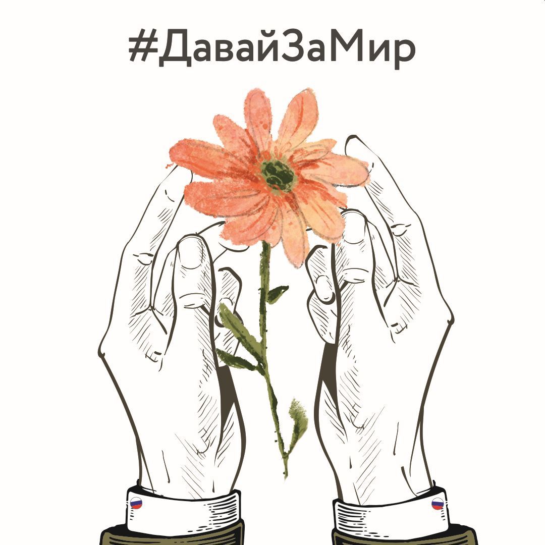 Важны мир, безопасность и простая человеческая жизнь