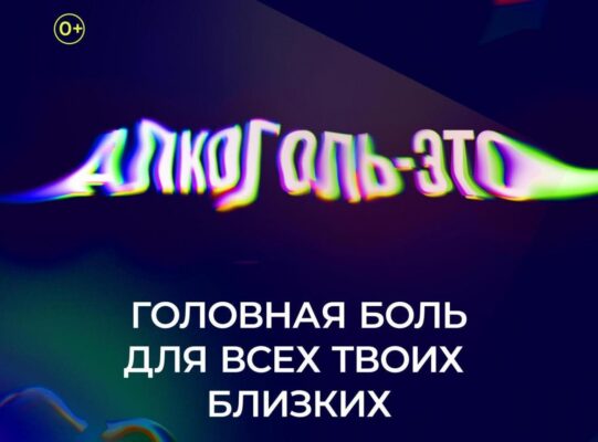 Крепкая связь с алкоголем делает тебя слабым