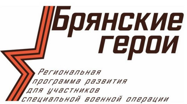 Проект «Брянские герои» продолжает работу