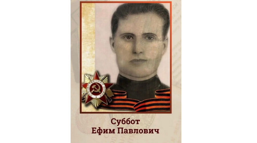 Валентин Суббот рассказал о своём дедушке