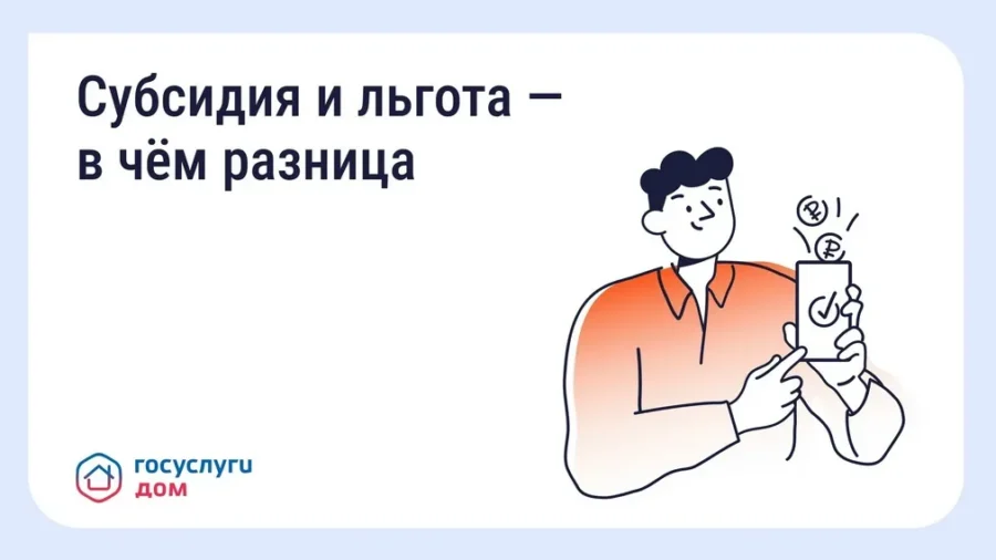 Брянцы могут проверить льготы на ЖКУ и платить меньше через «Госуслуги Дом»