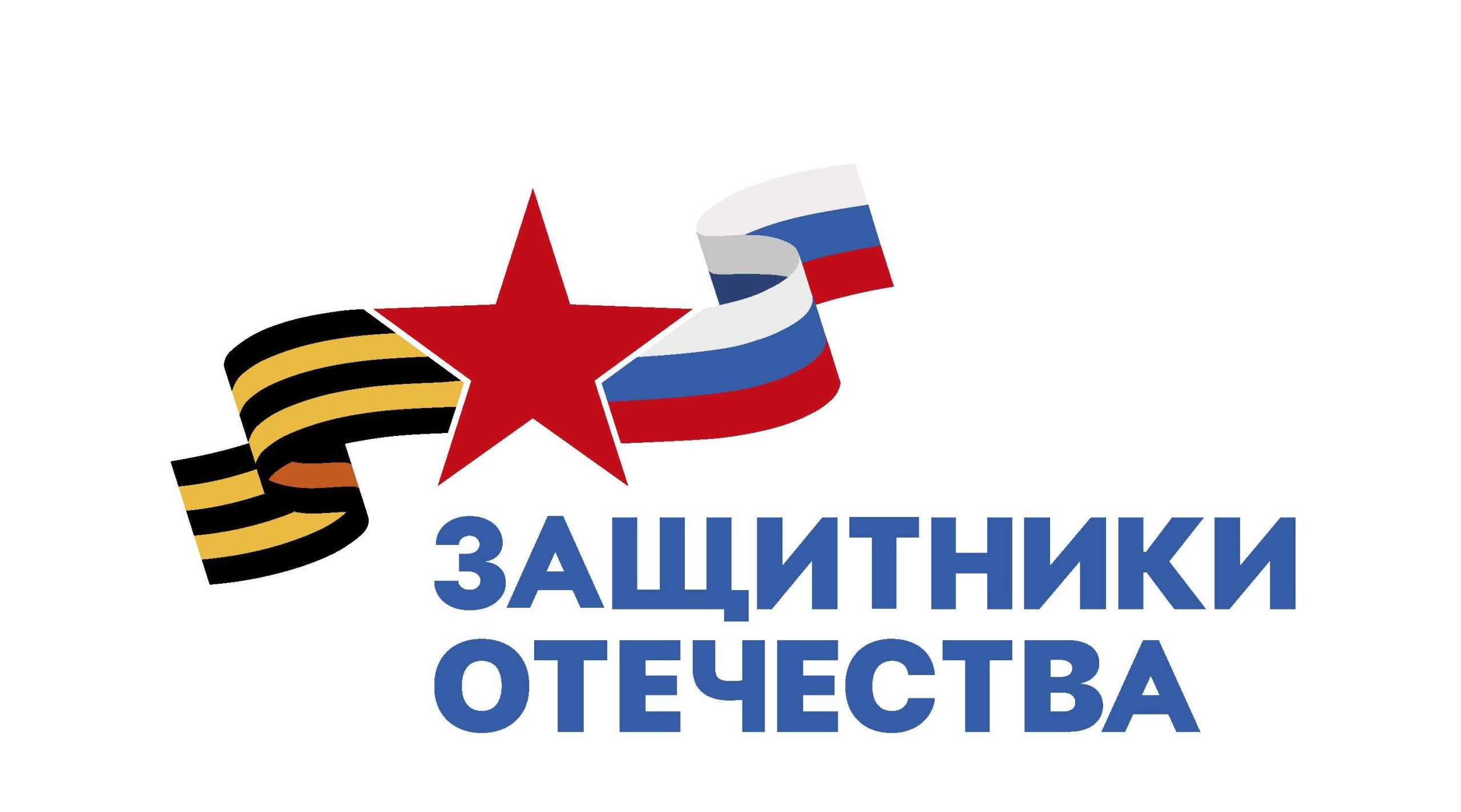 Три года Государственному фонду «Защитники Отечества»