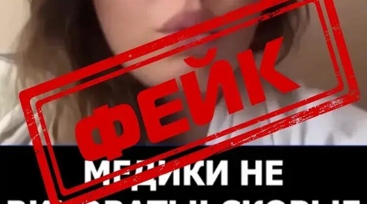 Осторожно! Фейк!