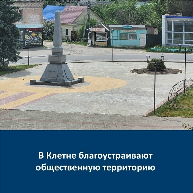 В брянском поселке Клетня благоустраивают сквер Славы в рамках национального проекта
