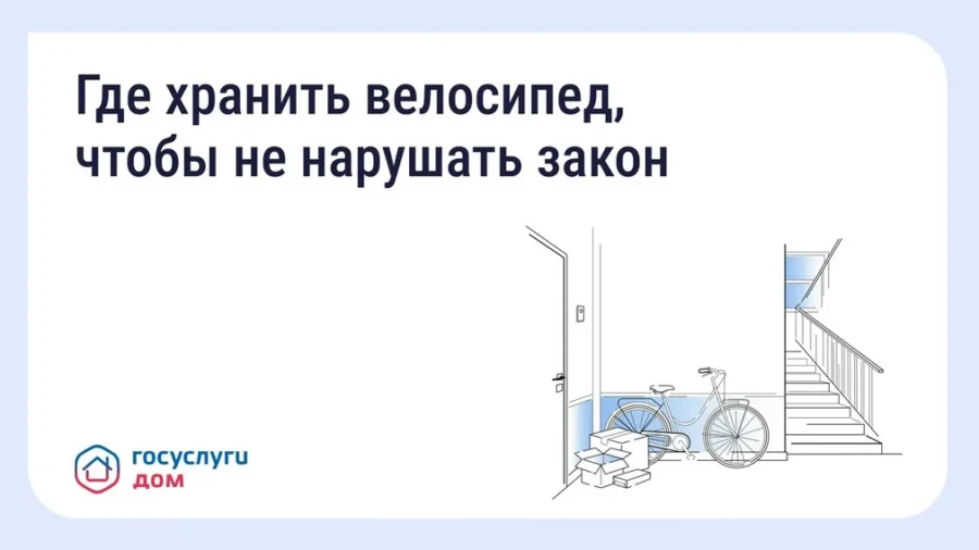 Брянцам напомнили о правилах хранения велосипедов через «Госуслуги Дом»