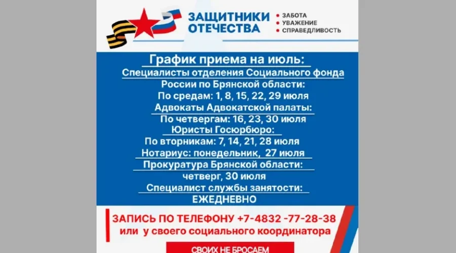 Брянцам сообщили график приёма граждан