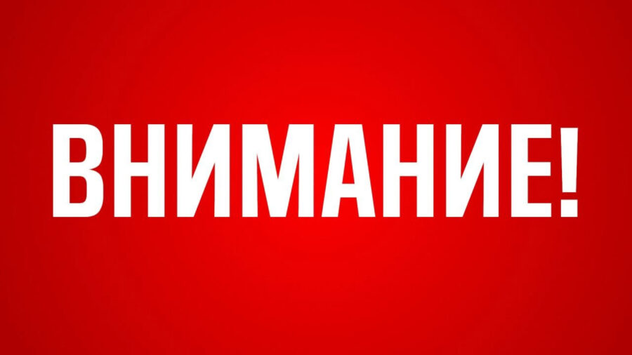 Вниманию климовчан